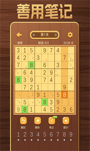 开心数独破解版app下载最新版