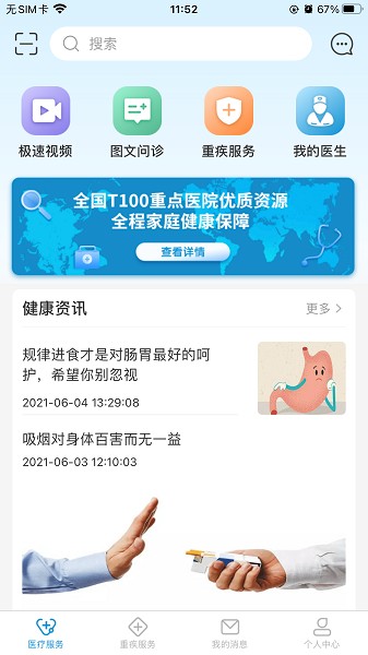 讯辉健康最新版