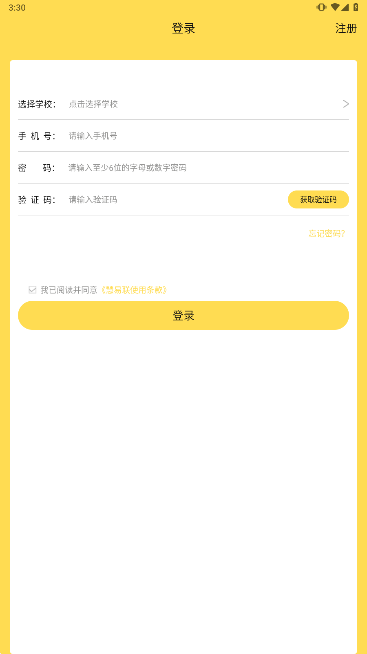 慧易联2023最新版本