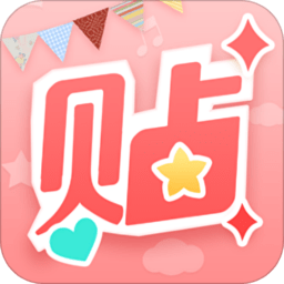 美图贴贴安卓最新版本下载