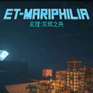 我的世界玄理灰烬之舟下载安装苹果版