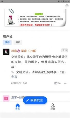 我的鸡盒ios下载