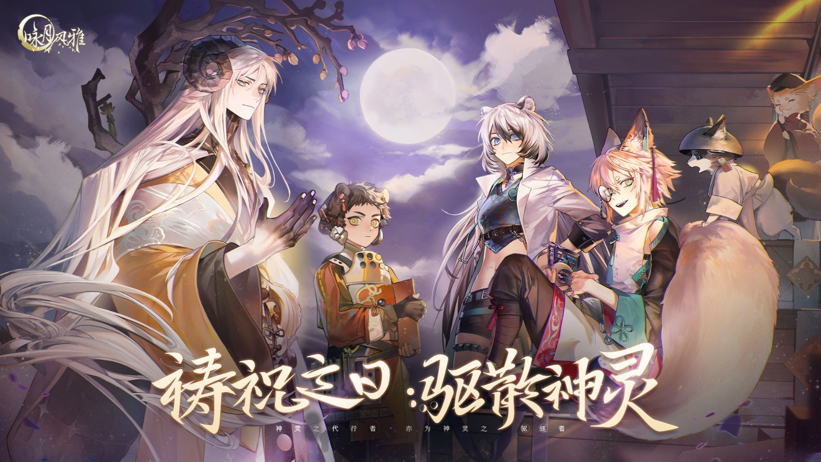 咏月风雅2023下载安卓