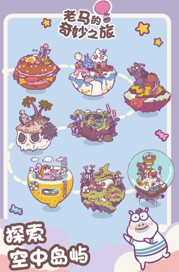 老马的奇妙之旅安卓正式版下载