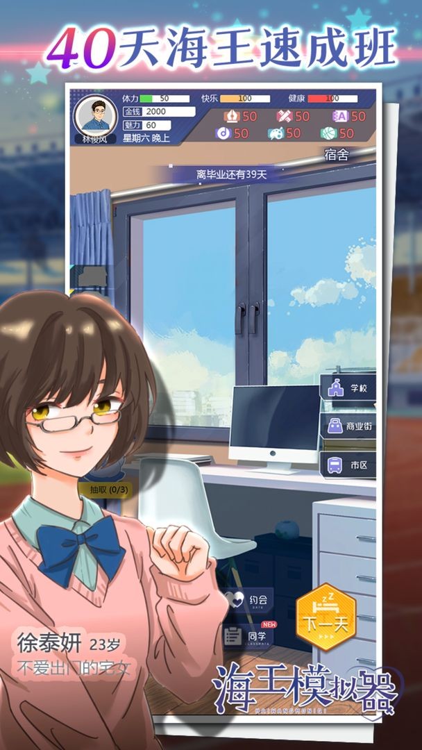 海王模拟器安卓最新下载