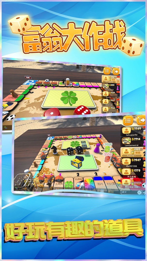 富翁大作战下载app