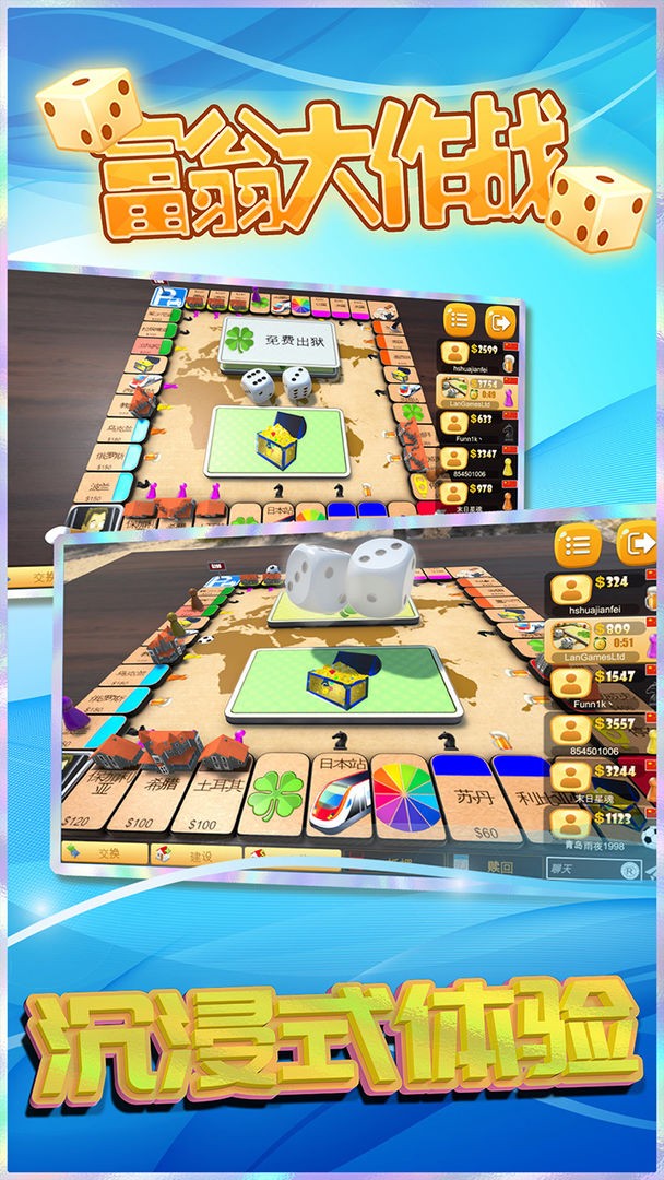 富翁大作战下载app