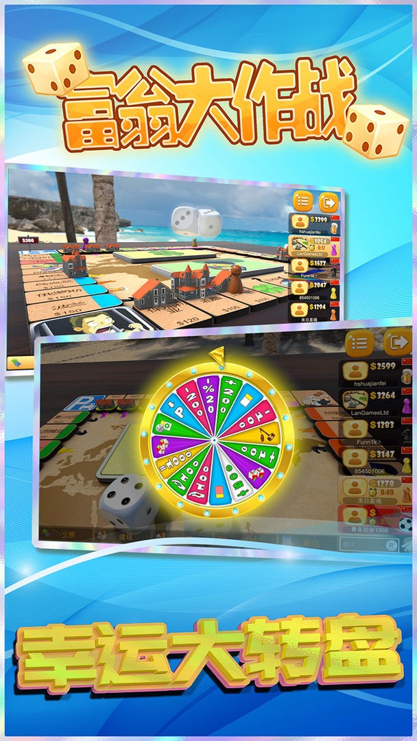 富翁大作战下载app