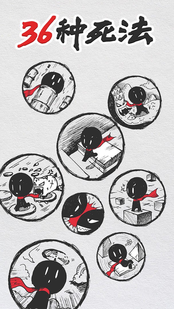 36种死法安卓版下载安装