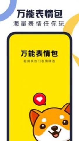 万能表情包APP免费版手机苹果下载