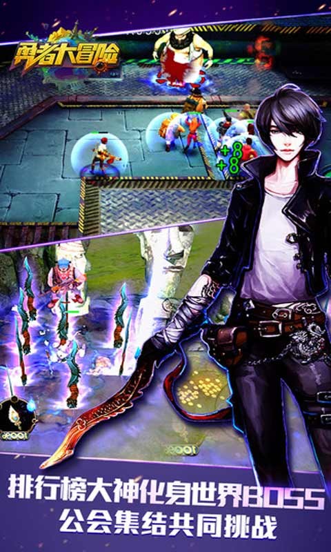 勇者大冒险手游