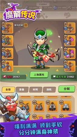 魔箭传说苹果手机下载