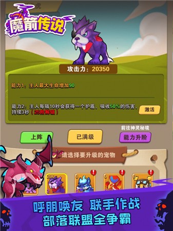 魔箭传说苹果手机下载