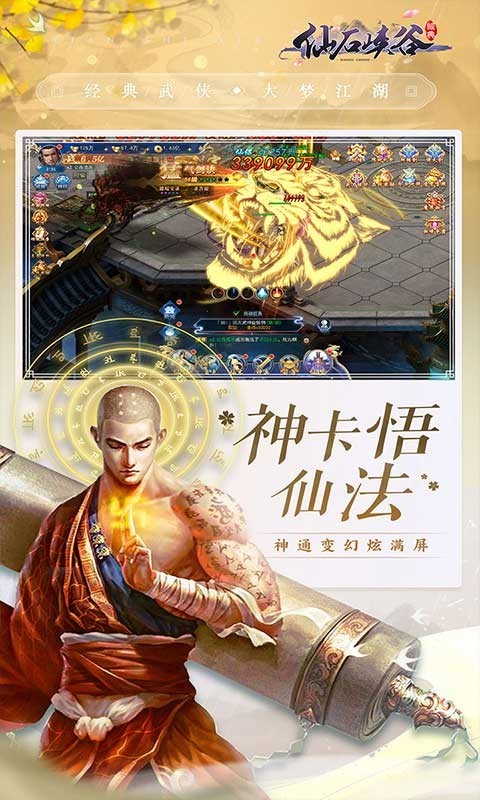 仙石峡谷app安卓版