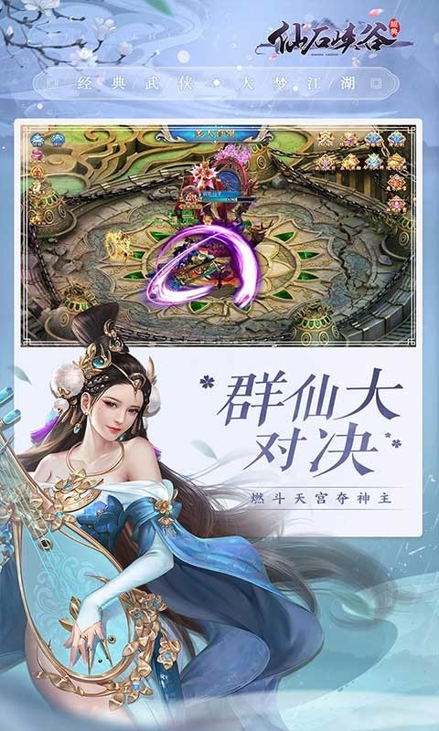 仙石峡谷app安卓版