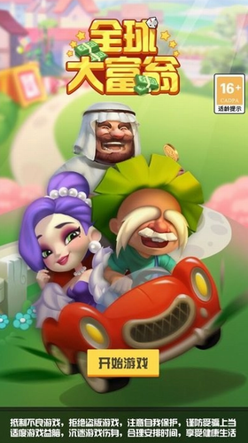 全球大富翁安卓版app