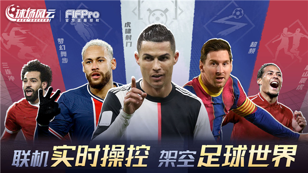 球场风云手游下载