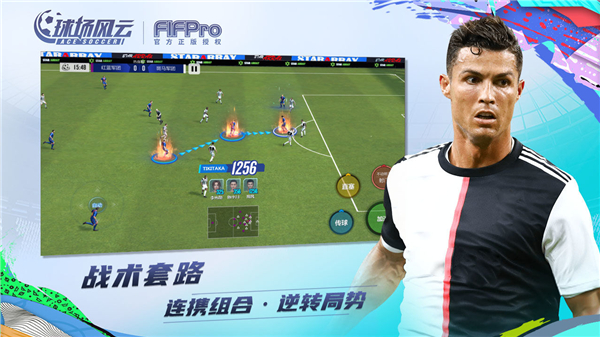 球场风云手游下载