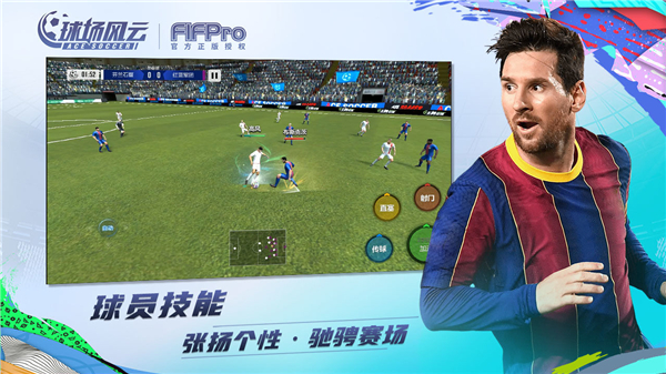 球场风云手游下载