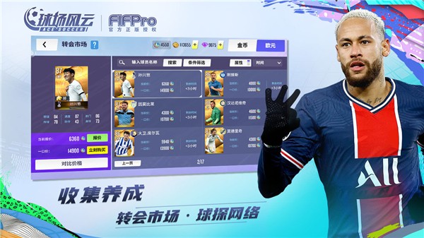 球场风云ios版下载安装