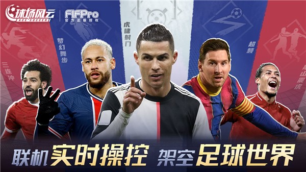 球场风云ios版下载安装