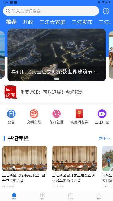 宜宾三江新区安卓版下载