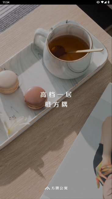 方隅公寓官方版下载 方隅公寓官方版下载