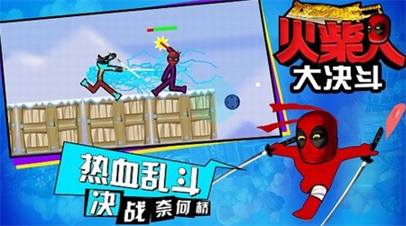 火柴人大决斗免费版下载安装