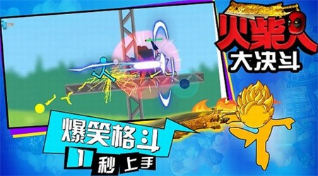 火柴人大决斗免费版下载安装