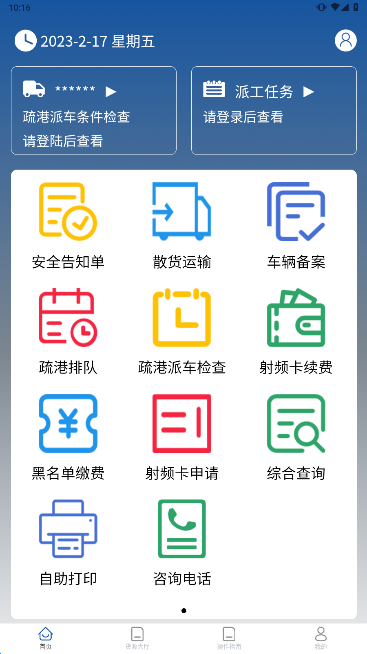 唐港通最新版本