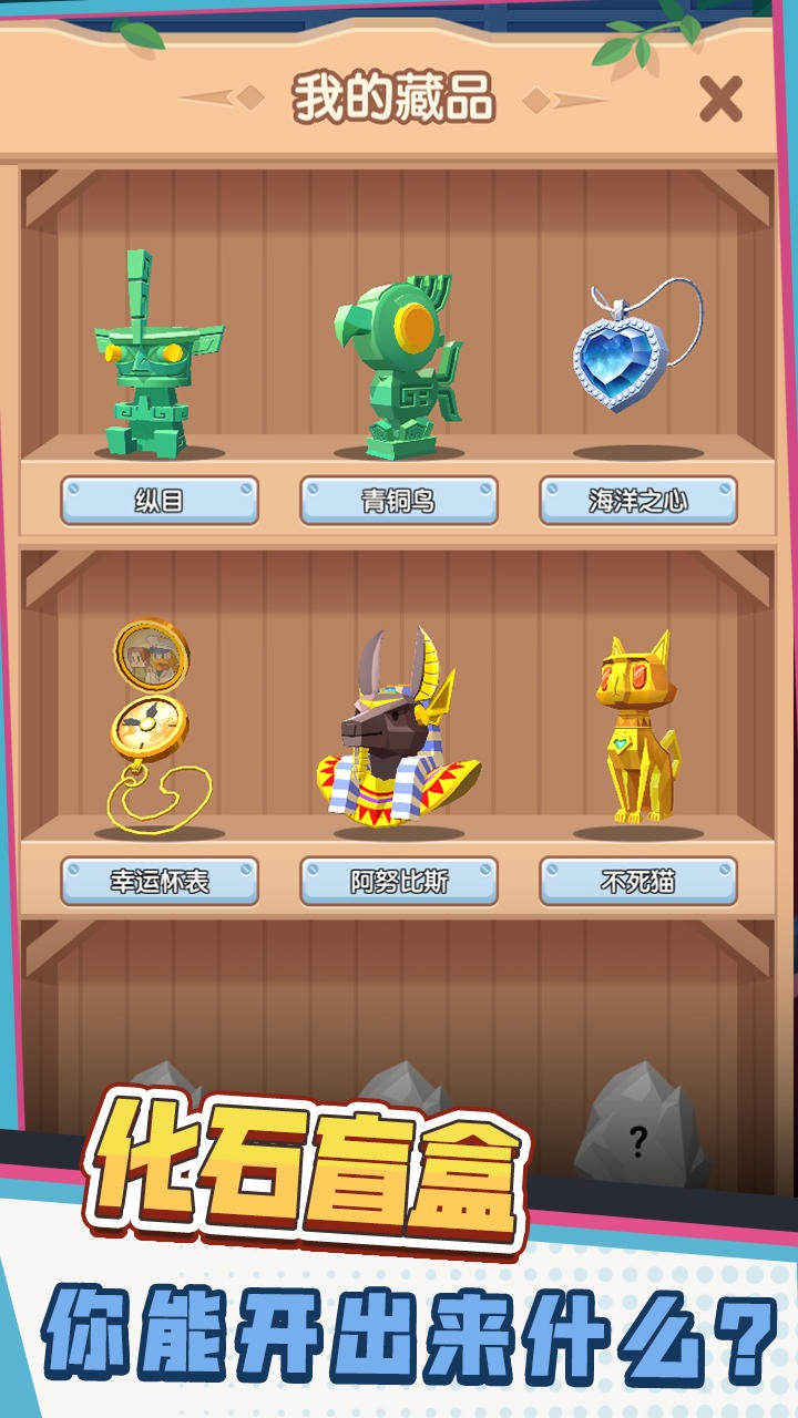 环球考古队游戏下载