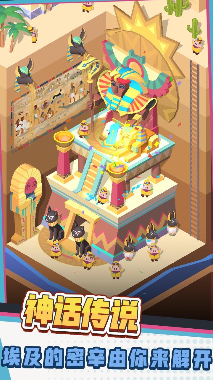 环球考古队免费版下载安装