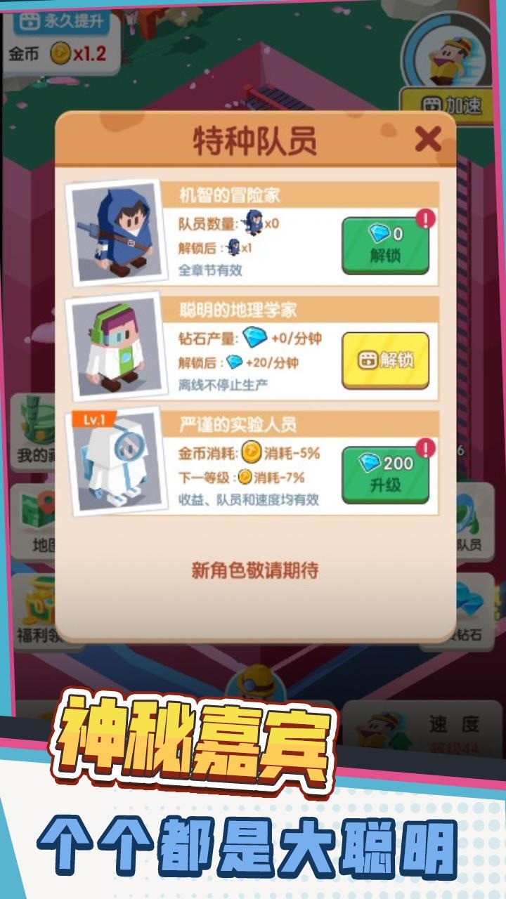 环球考古队免费版下载安装