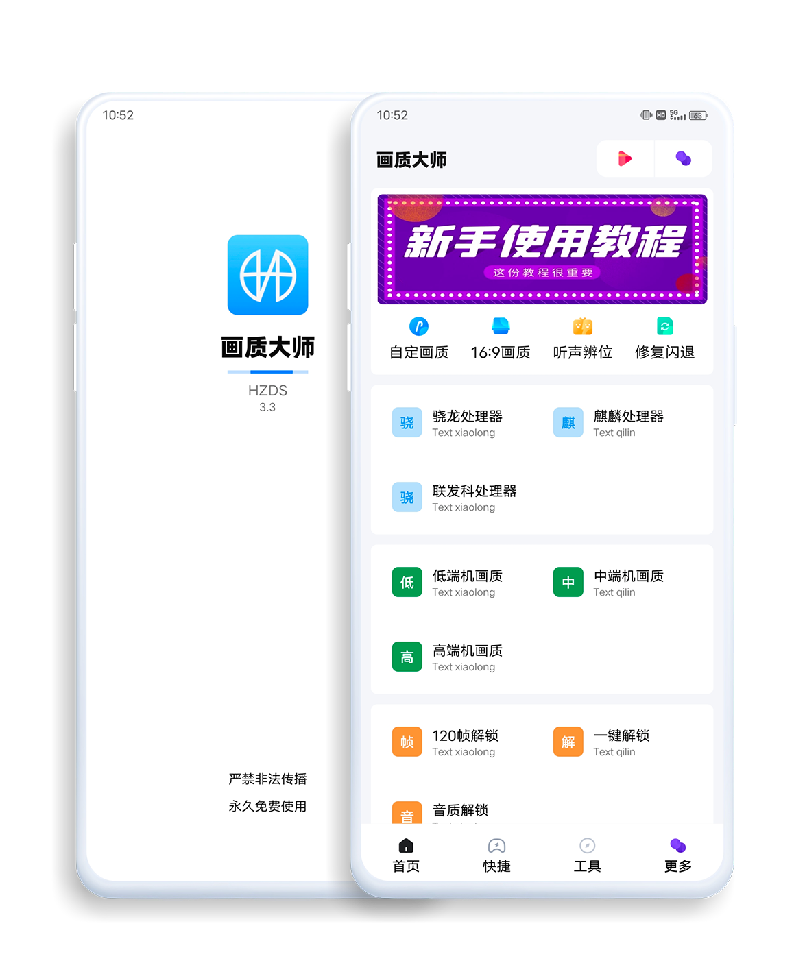 七夕兔画质助手v1.91.1201ios下载安装