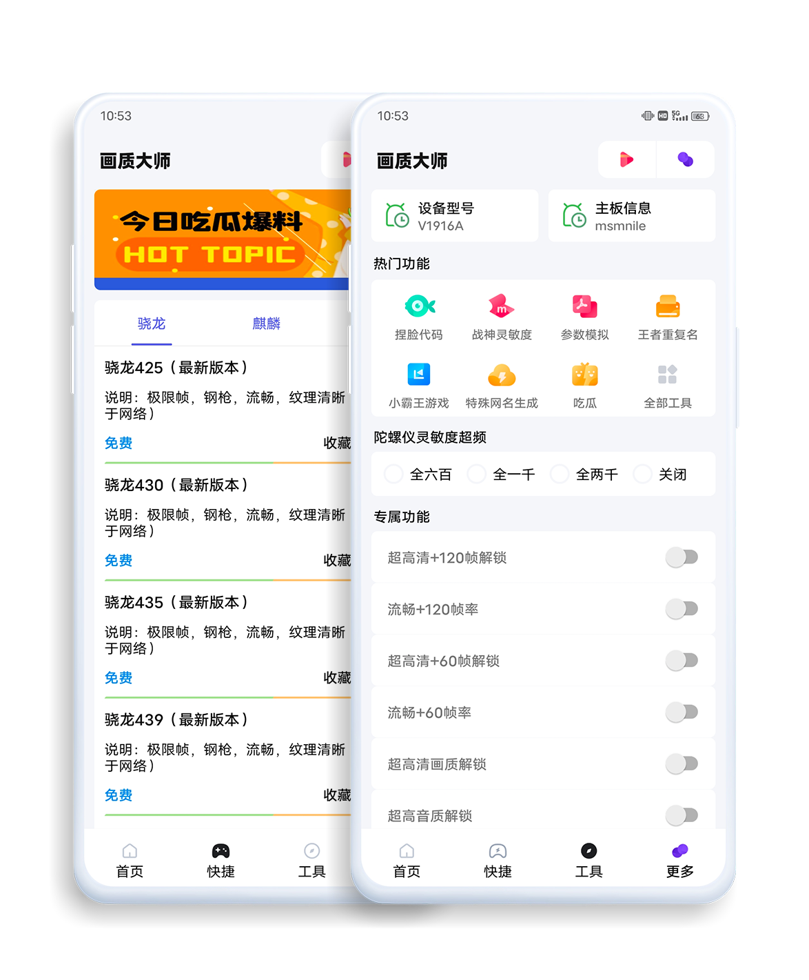 七夕兔画质助手v1.91.1201ios下载安装
