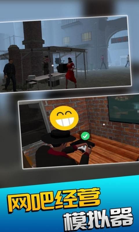 网吧模拟器2手机版下载手机完整版