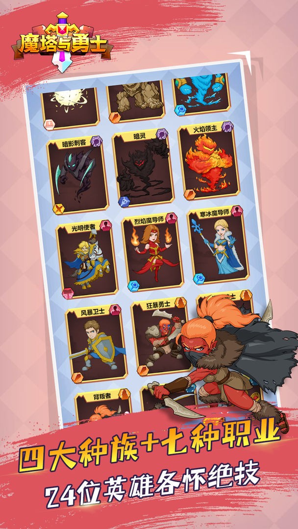 魔塔与勇士安卓2023下载安装