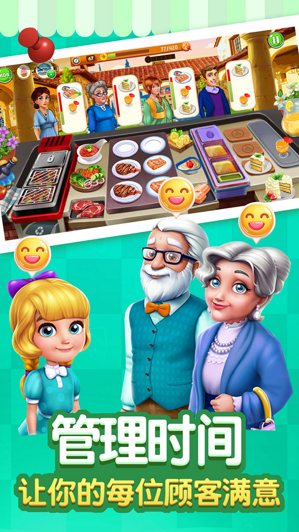 美食烹饪小镇ios版手机版