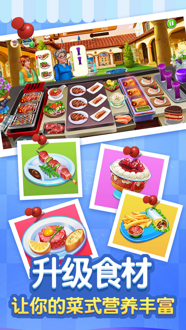美食烹饪小镇ios版手机版