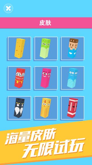 方块翻翻乐游戏苹果下载