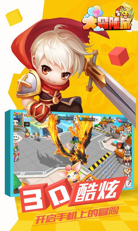 大冒险家手游下载免费版本