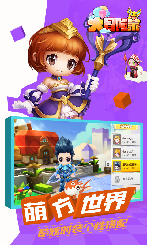 大冒险家手游下载免费版本