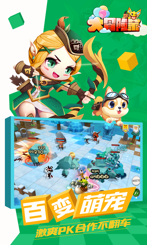 大冒险家手游下载免费版本