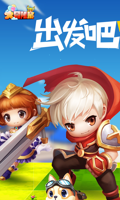 大冒险家手游下载免费版本