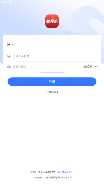 政青城安卓版最新版