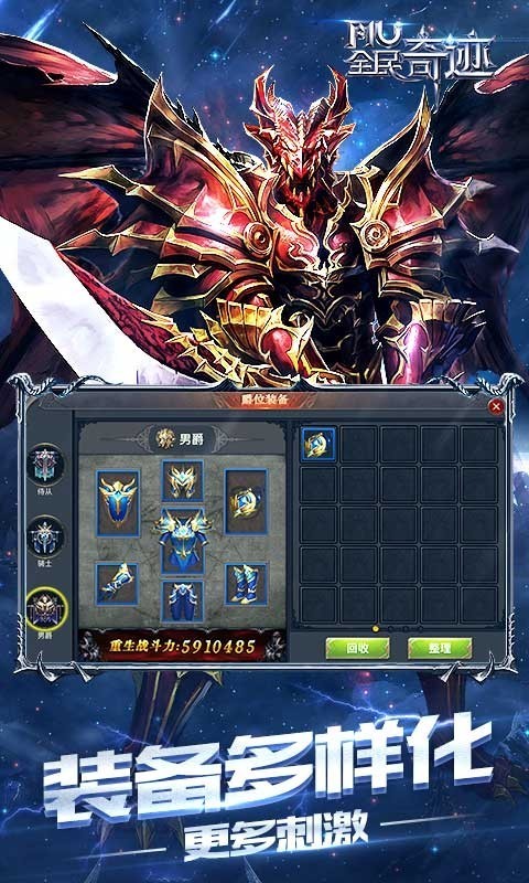 全民奇迹安卓最新下载