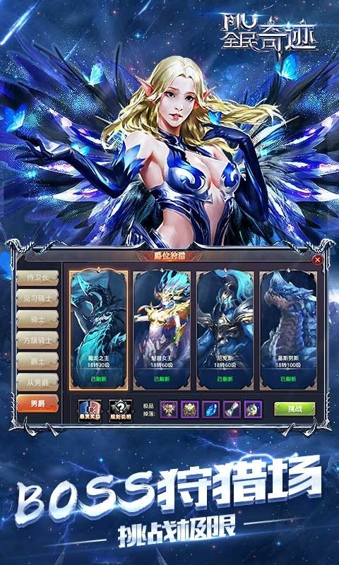 全民奇迹安卓最新下载