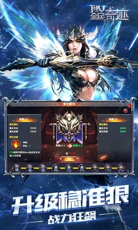 全民奇迹安卓最新下载