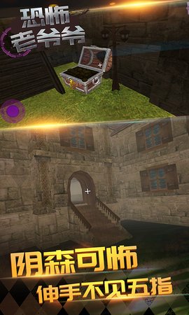 恐怖老爷爷免费ios下载