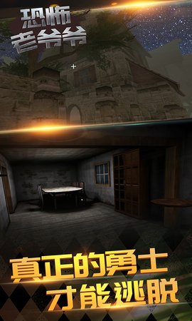 恐怖老爷爷免费ios下载